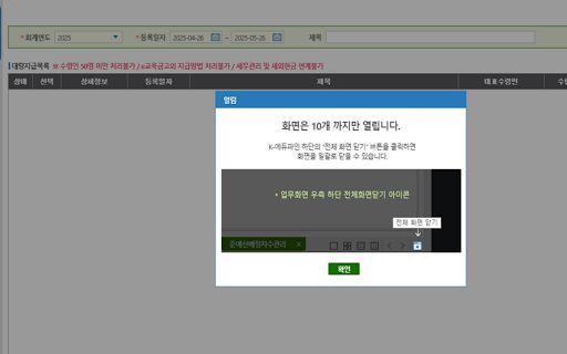 Edufine 탭 자동 닫기  from Chrome web store to be run with OffiDocs Chromium online