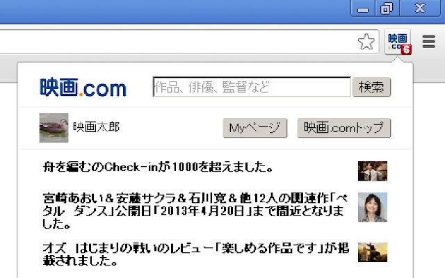 Eiga.com Daftar masuk Pemberitahu Makluman daripada kedai web Chrome untuk dijalankan dengan OffiDocs Chromium dalam talian