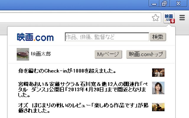 Chrome ウェブストアから Eiga.com チェックイン Alert Notifier を OffiDocs Chromium オンラインで実行する