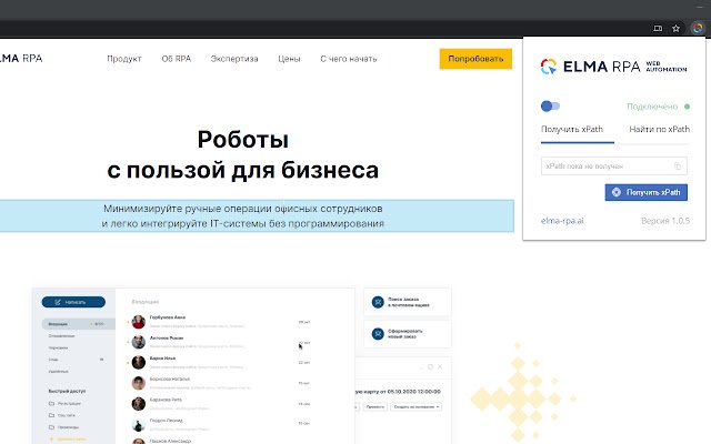 ELMA RPA Web Recognizer з веб-магазину Chrome, який буде запущено з OffiDocs Chromium онлайн