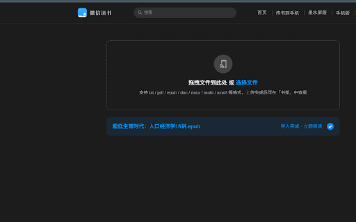 EpubToolKit看理想音频文稿/得到课程文稿导出助手/epub阅读器  from Chrome web store to be run with OffiDocs Chromium online