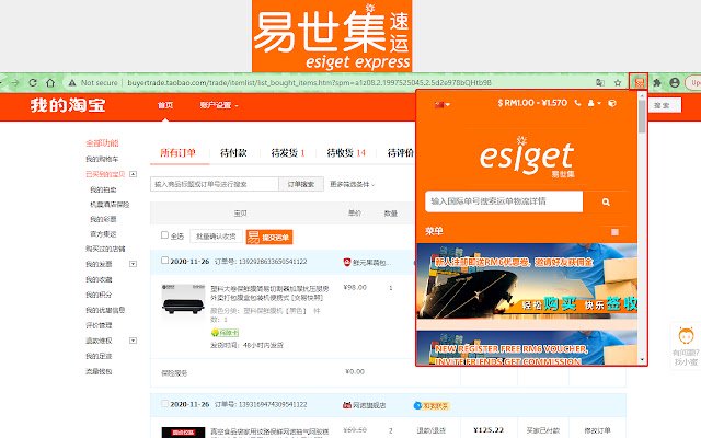 易世集速运 ESIGET EXPRESS de la tienda web de Chrome se ejecutará con OffiDocs Chromium en línea
