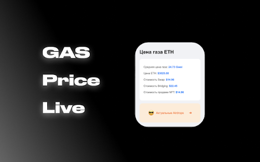 ETH Gas Tracker  from Chrome web store to be run with OffiDocs Chromium online
