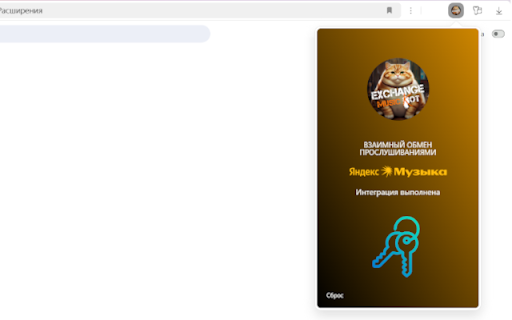 ExchangeMusic_Bot_AUTH  from Chrome web store to be run with OffiDocs Chromium online