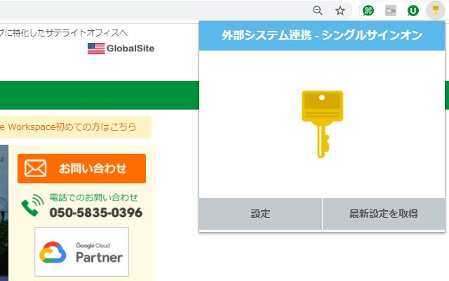 การรวมระบบภายนอกบริการ Single Sign On จาก Chrome เว็บสโตร์ที่จะเรียกใช้ด้วย OffiDocs Chromium ทางออนไลน์