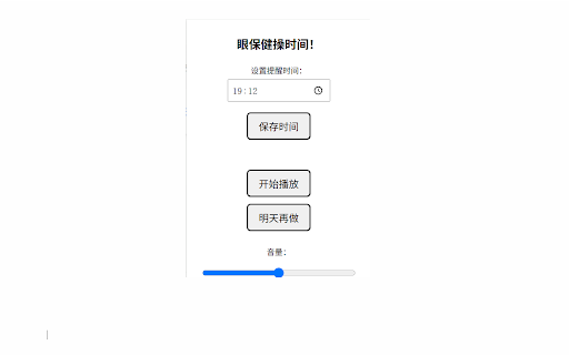 Eye Exercise Reminder  from Chrome web store to be run with OffiDocs Chromium online