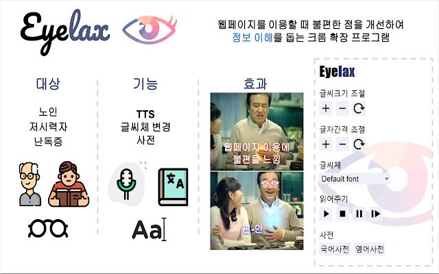 Eyelax uit de Chrome-webwinkel voor gebruik met OffiDocs Chromium online