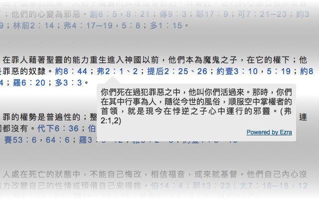 Ezra 自動聖經標示 từ cửa hàng Chrome trực tuyến sẽ được chạy bằng OffiDocs Chrome trực tuyến