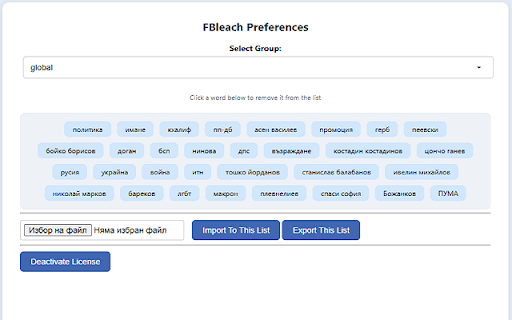 FBleach  from Chrome web store to be run with OffiDocs Chromium online