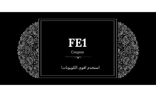 ( FE1 ) كود خصم فيل يونيك aus dem Chrome Web Store zur Ausführung mit OffiDocs Chromium online