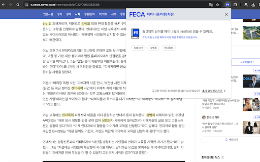 FECA: 페미니즘 어휘 사전 from Chrome web store to be run with OffiDocs Chromium online FECA: 페미니즘 어휘 사전 from Chrome web store to be run with OffiDocs Chromium online