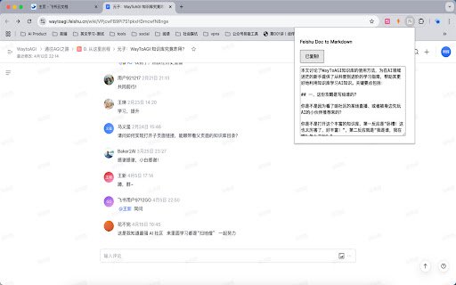 Feishu Doc Exporter  from Chrome web store to be run with OffiDocs Chromium online