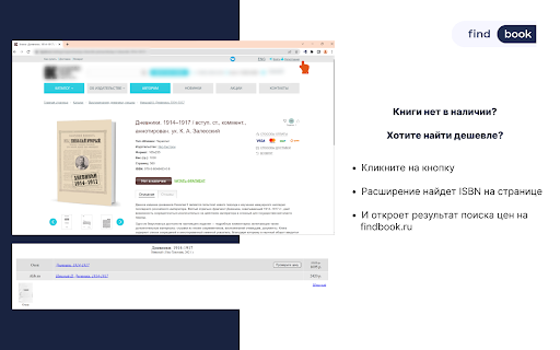 Findbook ISBN Extension  from Chrome web store to be run with OffiDocs Chromium online
