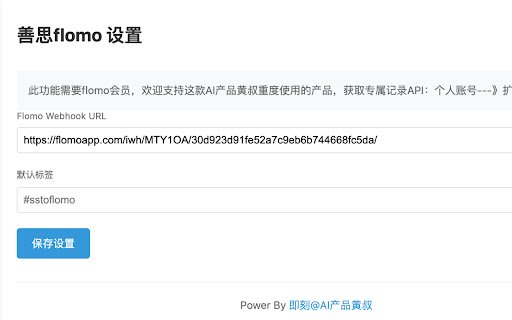 善思flomo  from Chrome web store to be run with OffiDocs Chromium online