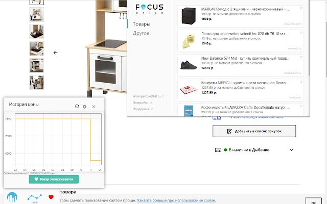 Acheteur d'assistance Focus.Price de la boutique en ligne Chrome à exécuter avec OffiDocs Chromium en ligne