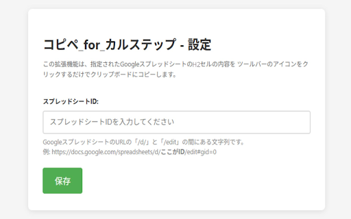 コピペ_for_カルステップ  from Chrome web store to be run with OffiDocs Chromium online