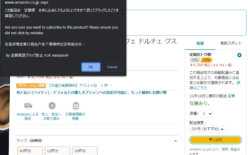 定期便誤クリック防止 FOR AmazonJP  from Chrome web store to be run with OffiDocs Chromium online