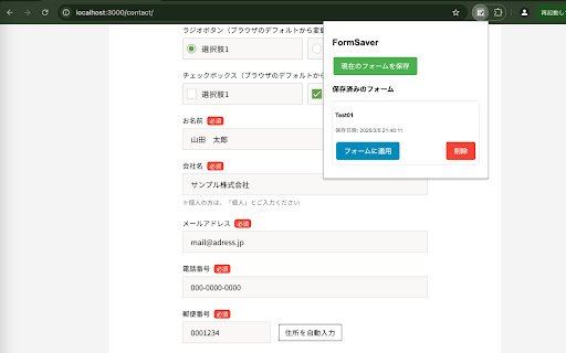 Form Saver  from Chrome web store to be run with OffiDocs Chromium online