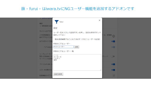Chrome ウェブストアの furui を OffiDocs Chromium online で実行する