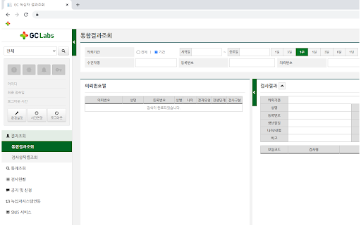 GC Labs Web 통합 결과 조회 서비스  from Chrome web store to be run with OffiDocs Chromium online