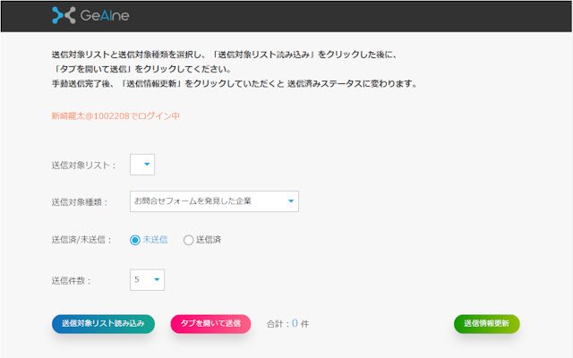 GeAIne お問い合わせフォーム自動入力ツール van de Chrome-webwinkel om te worden uitgevoerd met OffiDocs Chromium online