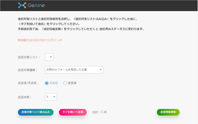 GeAIne お問い合わせフォーム自動入力ツール dal negozio web di Chrome per essere eseguito con OffiDocs Chromium online