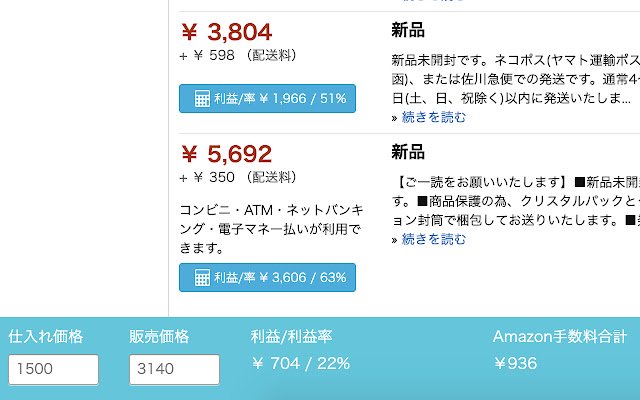 Get Apc Amazon手数料計算  from Chrome web store to be run with OffiDocs Chromium online
