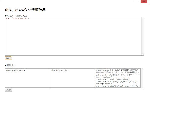 Get the TITLE, META tags from list  from Chrome web store to be run with OffiDocs Chromium online