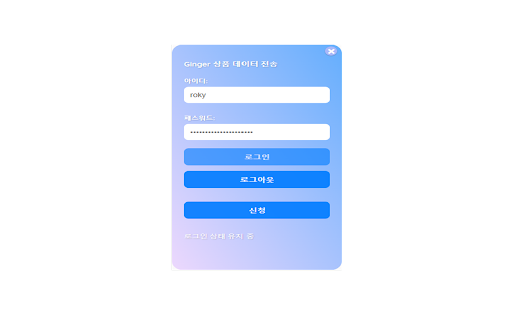 Ginger 상품 데이터 추출 프로그램  from Chrome web store to be run with OffiDocs Chromium online