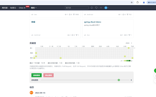 Gitee 康威生命游戏  from Chrome web store to be run with OffiDocs Chromium online