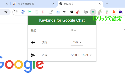 Google Chatの改行・送信キー設定  from Chrome web store to be run with OffiDocs Chromium online