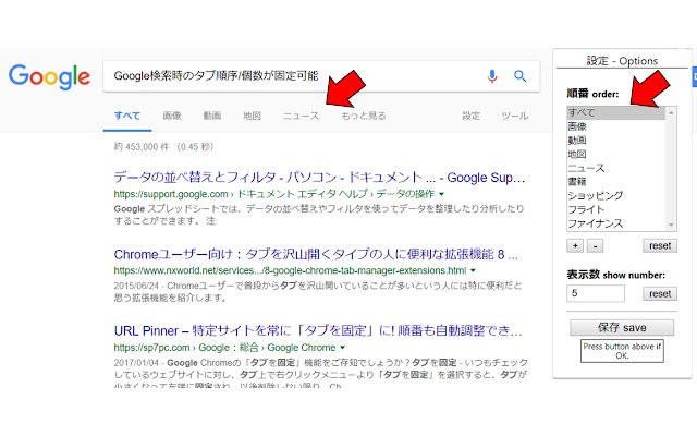 google検索タブ固定 google search tab fix  from Chrome web store to be run with OffiDocs Chromium online