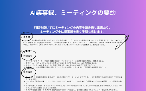 Google MeetでのAI翻訳、文字起こし、議事録作成  from Chrome web store to be run with OffiDocs Chromium online
