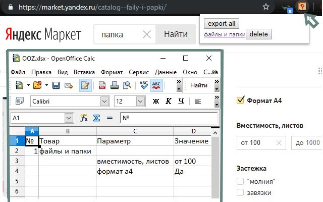GosMarket  from Chrome web store to be run with OffiDocs Chromium online
