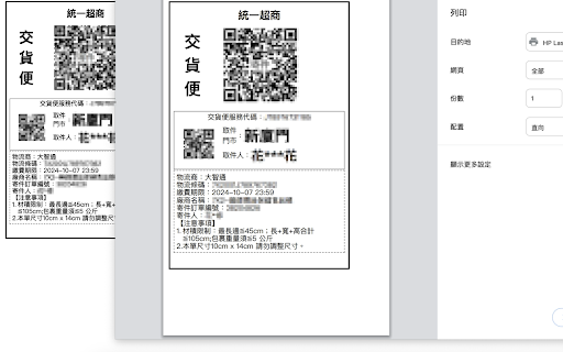 GoWarehouse小幫手  from Chrome web store to be run with OffiDocs Chromium online