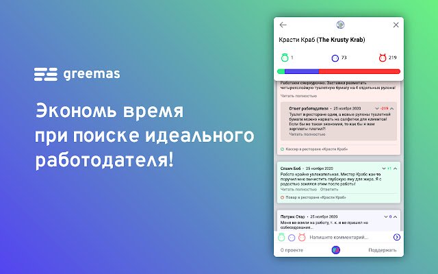 greemas  from Chrome web store to be run with OffiDocs Chromium online
