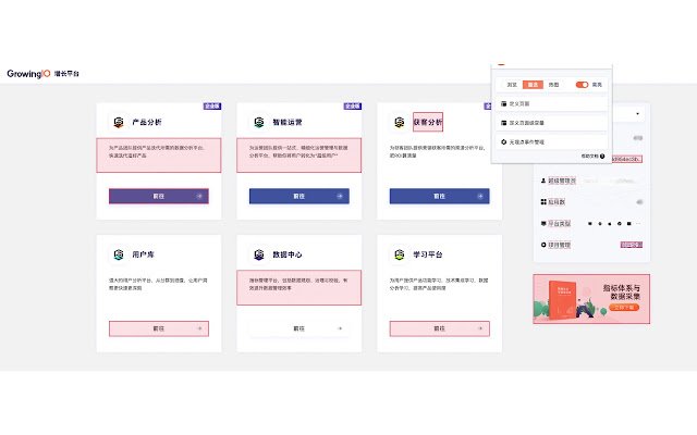 GrowingIO SaaS Collection  from Chrome web store to be run with OffiDocs Chromium online