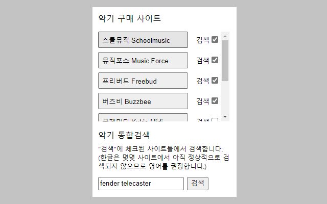 Chrome 网上商店中的 GuitarSayo 将与 OffiDocs Chromium 在线一起运行