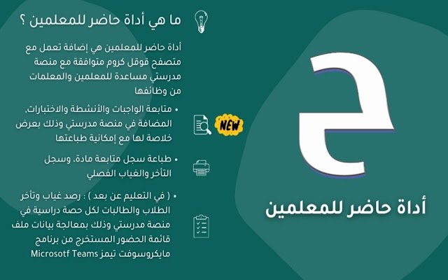 حاضر | Hadir from Chrome web store to be run with OffiDocs Chromium online حاضر | Hadir from Chrome web store to be run with OffiDocs Chromium online