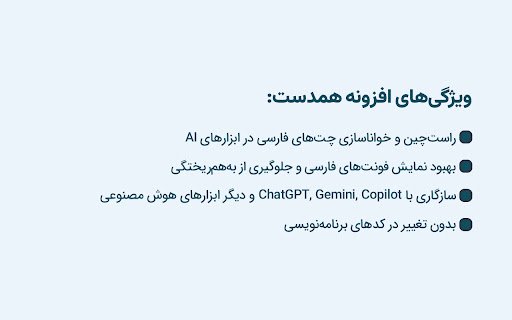 Hamdast ChatGPT RTL (Persian/Farsi):ChatGPT,Claude,Copilot,...  from Chrome web store to be run with OffiDocs Chromium online