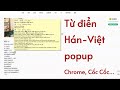 हनवियत: क्रोम वेब स्टोर से Từ Điển Hán Việt को ऑनलाइन ऑफीडॉक्स क्रोमियम के साथ चलाया जाएगा