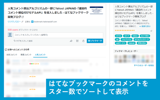 Hatebu Comments Sorted by Stars  from Chrome web store to be run with OffiDocs Chromium online