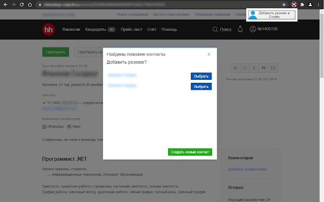 HeadHunterConnectorForCreatio de la tienda web de Chrome se ejecutará con OffiDocs Chromium en línea