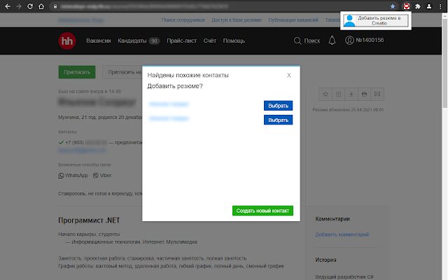 HeadHunterConnectorForCreatio aus dem Chrome-Webshop zur Ausführung mit OffiDocs Chromium online