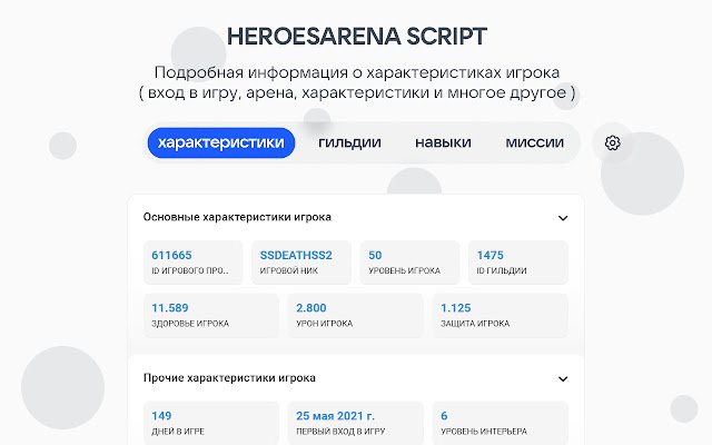HeroesArena Script de Chrome web store se ejecutará con OffiDocs Chromium en línea