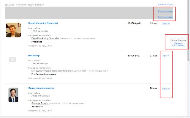 HH.ru resume hider  from Chrome web store to be run with OffiDocs Chromium online