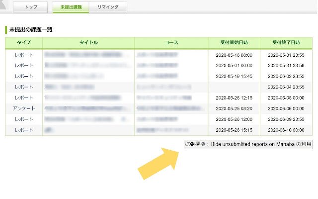 Manaba 上の未送信のレポートを Chrome ウェブストアから非表示にして、OffiDocs Chromium online で実行できるようにする