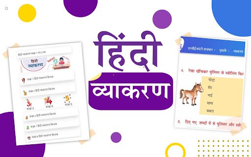 Hindi Vyakaran  from Chrome web store to be run with OffiDocs Chromium online