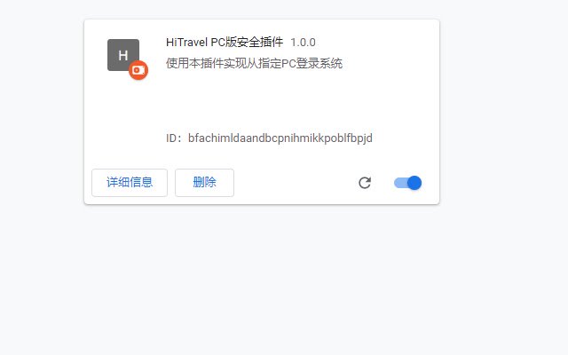 HiTravel PC版安全插件 daripada kedai web Chrome untuk dijalankan dengan OffiDocs Chromium dalam talian