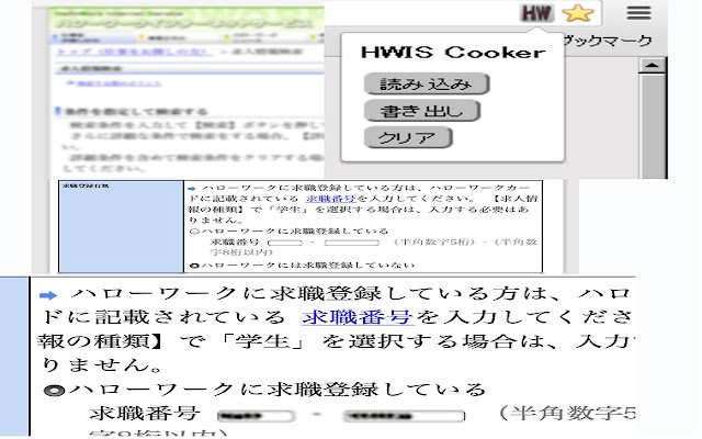 ক্রোম ওয়েব স্টোর থেকে HWISCooker অনলাইনে OffiDocs Chromium এর সাথে চালানো হবে